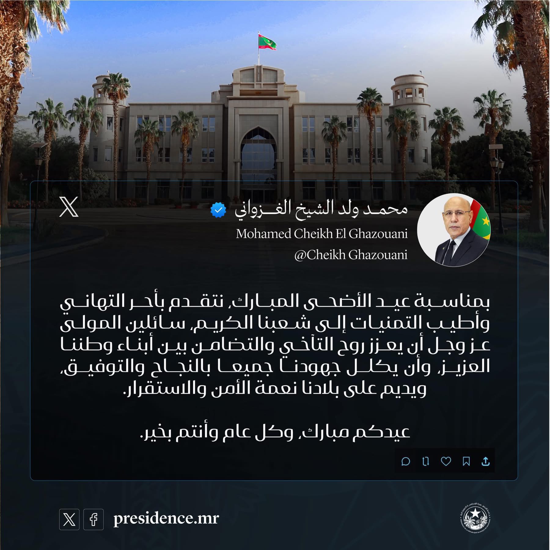 الرئيس غزواني يهنئ الموريتانين بمناسبة عيد الأضحى المبارك