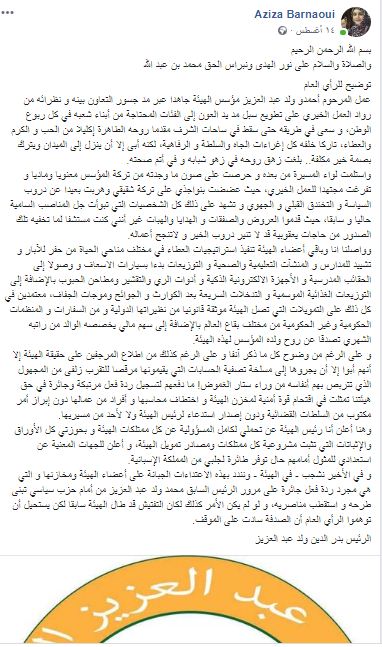 نص البيان من صفحة مسؤولة الإعلام بهيئة الرحمة